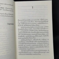 สนิทชิดเชือด - Gillian Flynn รูปที่ 9