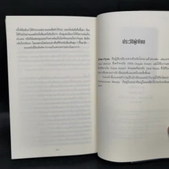 สนิทชิดเชือด - Gillian Flynn รูปที่ 10
