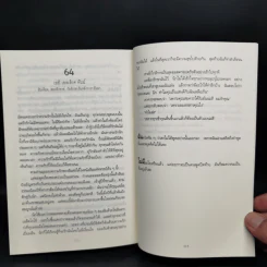เล่นซ่อนหาย GONE GIRL - Gillian Flynn รูปที่ 10