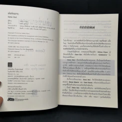 เล่นซ่อนหาย GONE GIRL - Gillian Flynn รูปที่ 8