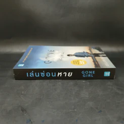 เล่นซ่อนหาย GONE GIRL - Gillian Flynn รูปที่ 3