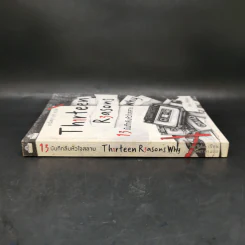 Thirteen Reasons 13 บันทึกลับหัวใจสลาย - Jay Asher รูปที่ 3