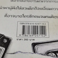 Thirteen Reasons 13 บันทึกลับหัวใจสลาย - Jay Asher รูปที่ 11