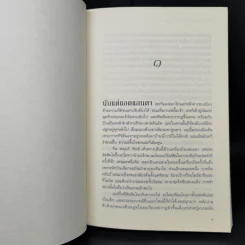 จงไปวางยามไว้ให้เฝ้าดู - Go Set a Watchman ชุด ม็อกกิ้งเบิร์ด - ฮาร์เปอร์ ลี รูปที่ 10