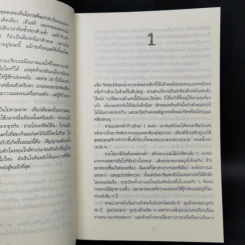ภารกิจปิดตาย Tripwire - Lee Child, โรจนา นาเจริญ รูปที่ 9