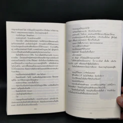 ภารกิจปิดตาย Tripwire - Lee Child, โรจนา นาเจริญ รูปที่ 10