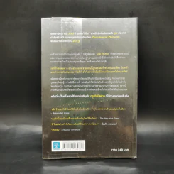 ภารกิจปิดตาย Tripwire - Lee Child, โรจนา นาเจริญ รูปที่ 2