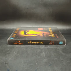 เล็งจุดตาย One Shot - Lee Child, โรจนา นาเจริญ รูปที่ 3
