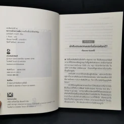 หมากกลในความมืด - เออร์เน้สท์ บรามาห์ รูปที่ 8