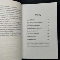 หมากกลในความมืด - เออร์เน้สท์ บรามาห์ รูปที่ 9