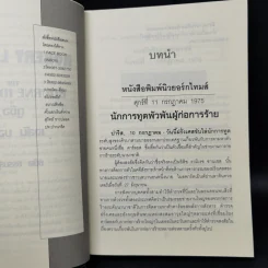 กูชื่อ เจสัน บอร์น - Robert Ludlum รูปที่ 9