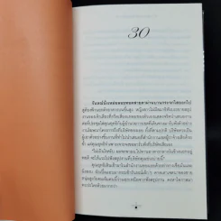 ฤกษ์สังหาร 2 เล่มจบ - วรรณวรรธน์ รูปที่ 11