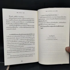 ฤกษ์สังหาร 2 เล่มจบ - วรรณวรรธน์ รูปที่ 12
