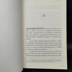 ฆ่าม็อกกิ้งเบิร์ด - To Kill a Mockingbird ชุด ม็อกกิ้งเบิร์ด - ฮาร์เปอร์ ลี รูปที่ 10