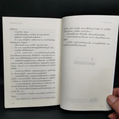 ฆ่าม็อกกิ้งเบิร์ด - To Kill a Mockingbird ชุด ม็อกกิ้งเบิร์ด - ฮาร์เปอร์ ลี รูปที่ 11