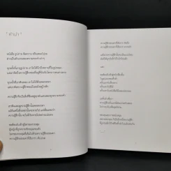 Sound About ไม่ได้ฟัง แต่ยังได้ยิน - คิ้วต่ำ รูปที่ 9