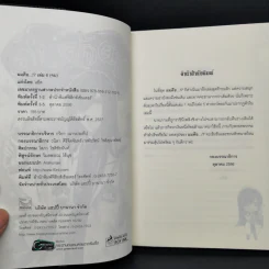 ผมคือ...!? 6 เล่มจบ - แอ๊ด รูปที่ 9