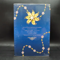 Boxset อัญมณีแห่งรัก Love Jewelry 5 เล่ม รูปที่ 2