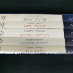Boxset อัญมณีแห่งรัก Love Jewelry 5 เล่ม รูปที่ 10