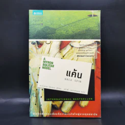 รวมชุด A Myron Bolitar Novel ขายรวม 6 เล่ม - ฮาร์ลาน โคเบน รูปที่ 17
