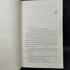 รวมชุด A Myron Bolitar Novel ขายรวม 6 เล่ม - ฮาร์ลาน โคเบน รูปที่ 21