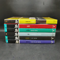 รวมชุด A Myron Bolitar Novel ขายรวม 6 เล่ม - ฮาร์ลาน โคเบน รูปที่ 2