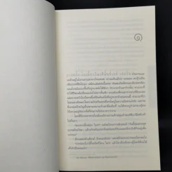 Stay Close ซ่อน - ฮาร์ลาน โคเบน รูปที่ 9