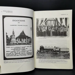 ไขปริศนาประเด็นอำพราง ในประวัติศาสตร์ไทย - ไกรฤกษ์ นานา รูปที่ 10