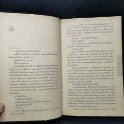อย่าบอกใคร - ฮาร์ลาน โคเบน รูปที่ 10