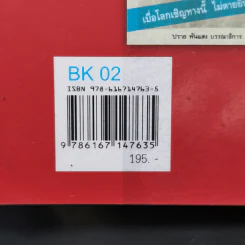 เมนูคนบาป - ฌอง เติลเล่ รูปที่ 12