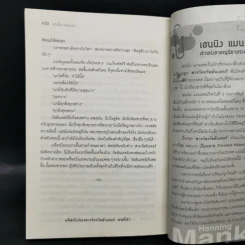เบี่ยงปมฆ่า - Henning Mankell รูปที่ 10