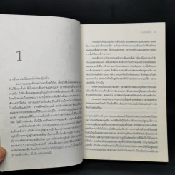 เบี่ยงปมฆ่า - Henning Mankell รูปที่ 9