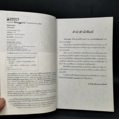 เบี่ยงปมฆ่า - Henning Mankell รูปที่ 8