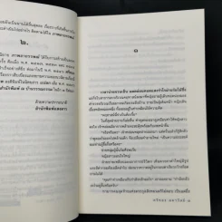 ภาพอาถรรพณ์ - ศรีทอง ลดาวัลย์ รูปที่ 9