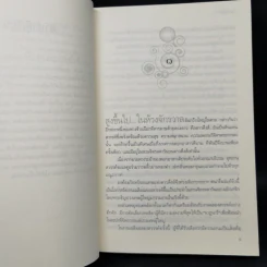 มิติมหัศจรรย์ - จุฑารัตน์ รูปที่ 9