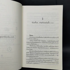 มาเฟียที่รัก 2 เล่มจบ - นู๋ผักบุ้ง รูปที่ 9