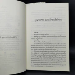 มาเฟียที่รัก 2 เล่มจบ - นู๋ผักบุ้ง รูปที่ 12