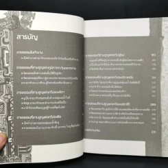 อาณาจักรที่สาบสูญ Mysteries of Lost Ancient Kingdoms - ณัฐพล เดชขจร รูปที่ 9
