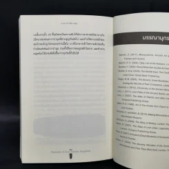 อาณาจักรที่สาบสูญ Mysteries of Lost Ancient Kingdoms - ณัฐพล เดชขจร รูปที่ 11