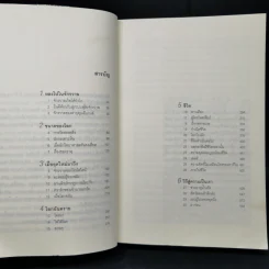 ประวัติย่อของเกือบทุกสิ่ง จากจักรวาลถึงเซลล์ - Bill Bryson รูปที่ 10