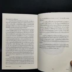 ประวัติย่อของเกือบทุกสิ่ง จากจักรวาลถึงเซลล์ - Bill Bryson รูปที่ 13