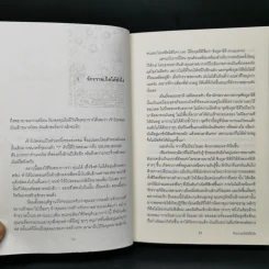 ประวัติย่อของเกือบทุกสิ่ง จากจักรวาลถึงเซลล์ - Bill Bryson รูปที่ 12
