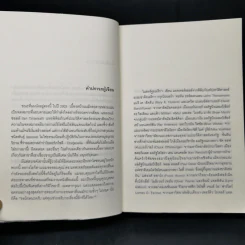 ประวัติย่อของเกือบทุกสิ่ง จากจักรวาลถึงเซลล์ - Bill Bryson รูปที่ 9