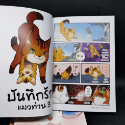 Box Set บันทึกรักแมวท่าน 3 เล่มจบ รูปที่ 15