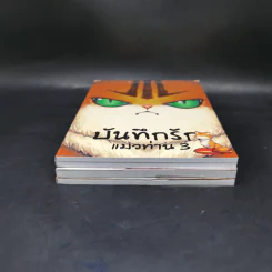Box Set บันทึกรักแมวท่าน 3 เล่มจบ รูปที่ 6