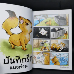 Box Set บันทึกรักแมวท่าน 3 เล่มจบ รูปที่ 10