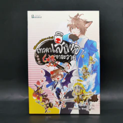 นิยายวาย Boxset ซีรีย์ครอบครัวปีศาจ 5 เล่มจบ + ภาคพิเศษ - Lin Pei รูปที่ 19