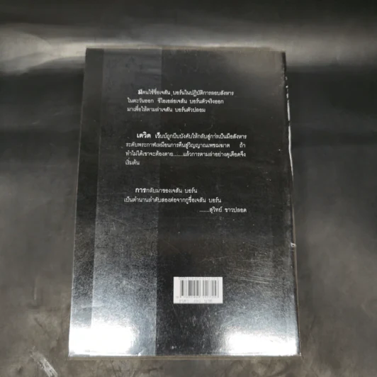 การกลับมาของเจสัน บอร์น - Robert Ludlum รูปที่ 2