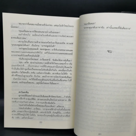 การกลับมาของเจสัน บอร์น - Robert Ludlum รูปที่ 10