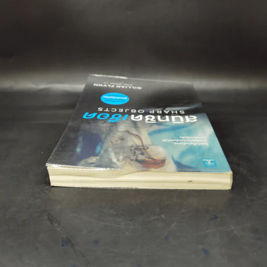 สนิทชิดเชือด - Gillian Flynn รูปที่ 6
